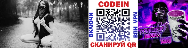 купить наркоту  Старая Купавна  Codein Purple Drank 